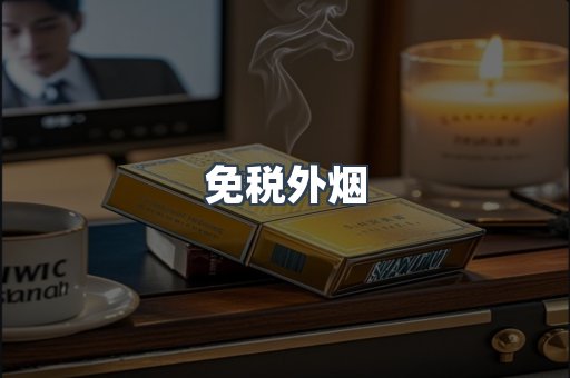 日本香烟系列
